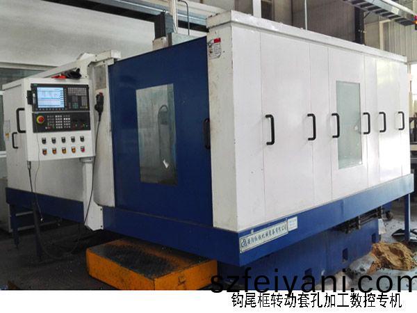 火車鉤(gou)尾框(kuang)轉動套(tao)孔加(jia)工(gong)數(shu)控機(ji)牀