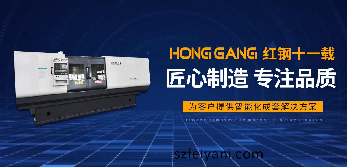 安陽(yang)紅鋼(gang)機械裝(zhuang)備(bei)有(you)限(xian)公司